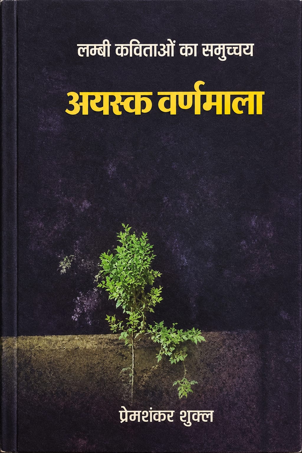 AYASK VARNMALA